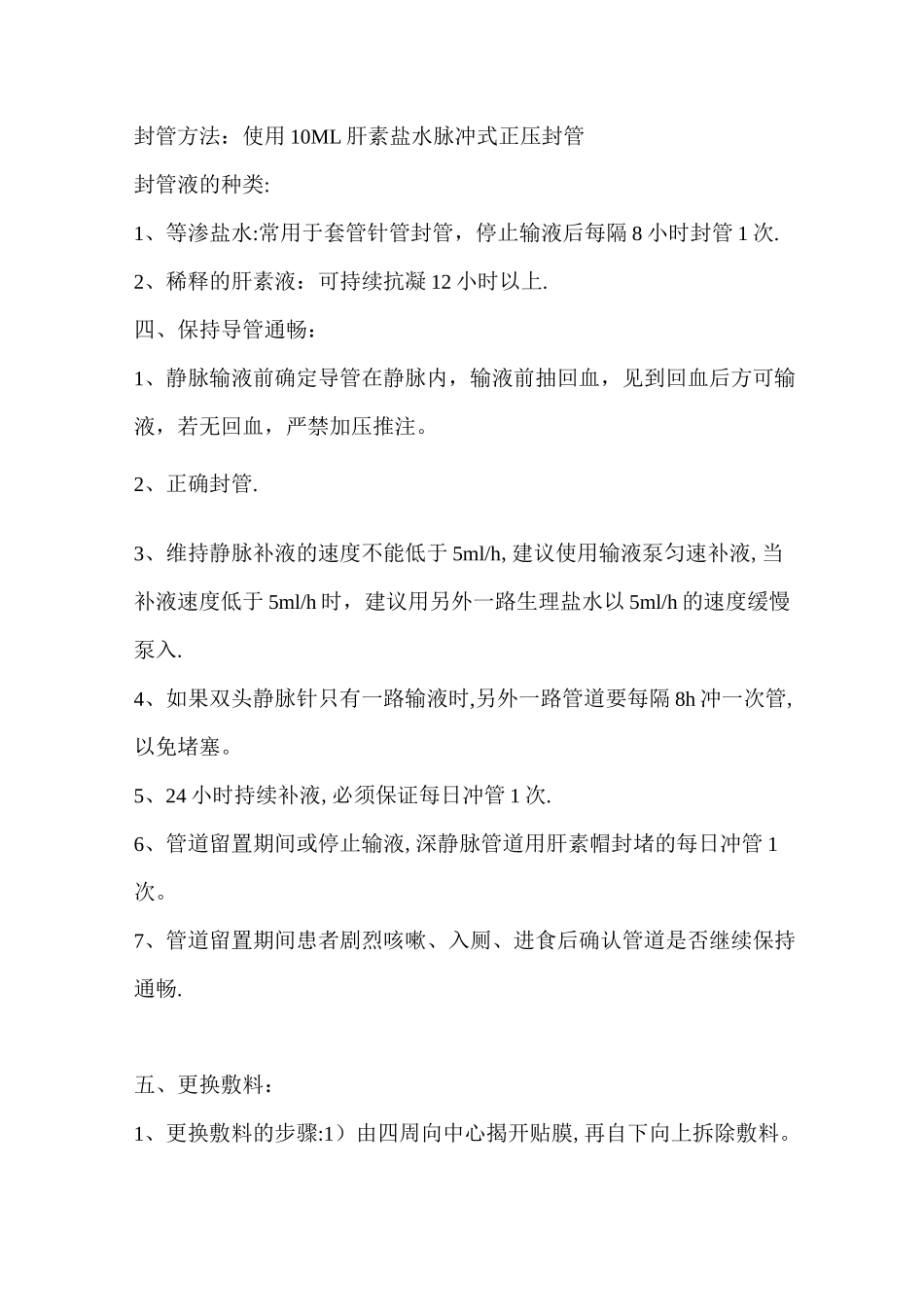 深静脉管的维护_第3页