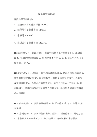 深静脉管的维护