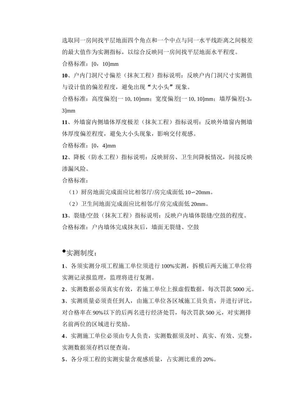 抹灰工程实测实量预控措施_第2页