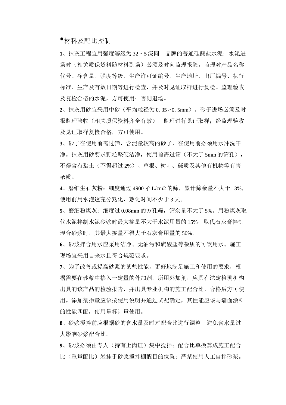 抹灰工程实测实量预控措施_第3页