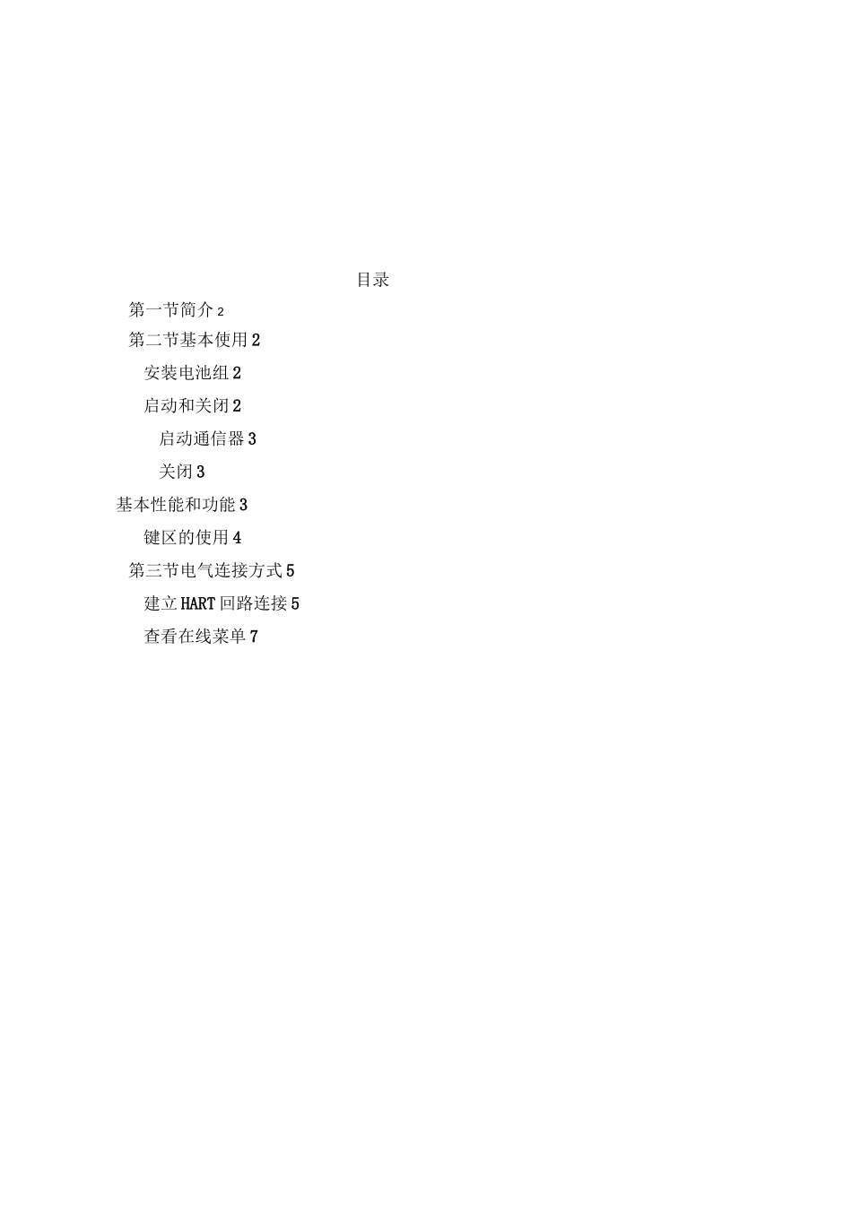 HART475手操器说明书(彩屏款)_第1页