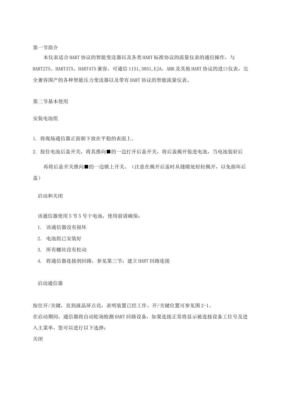 HART475手操器说明书(彩屏款)_第2页