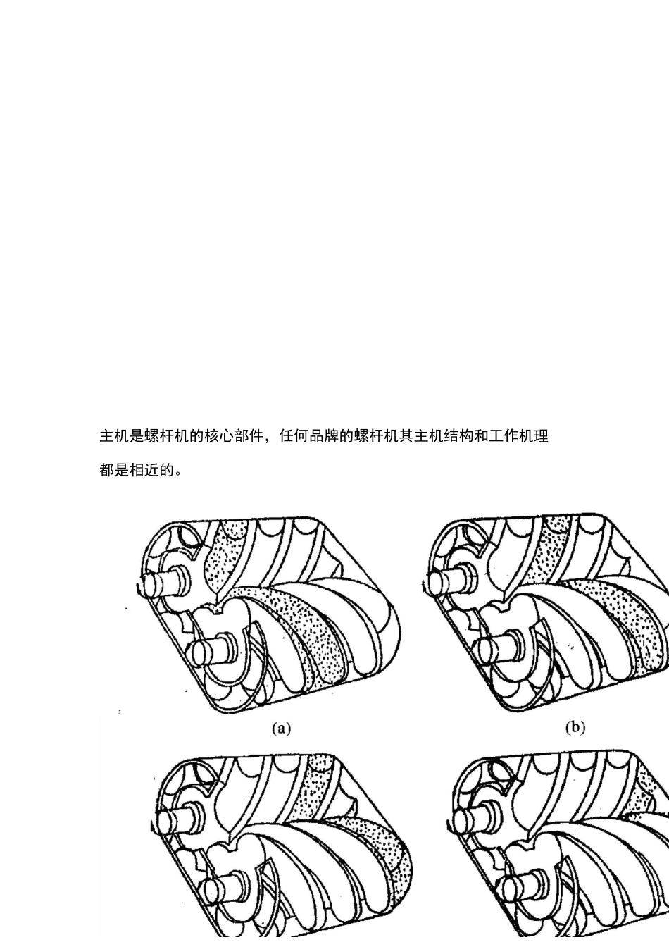 螺杆式空气压缩机原理及其各个系统原理_第3页