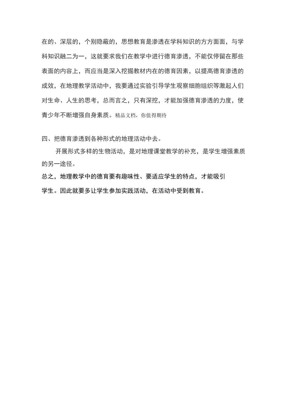 地理学科德育渗透工作计划_第2页