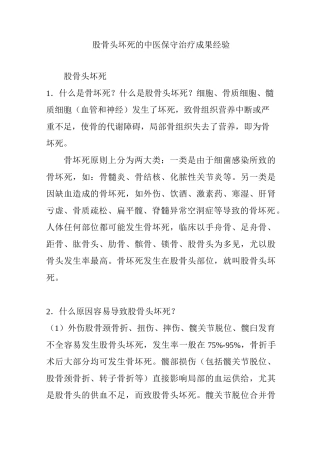 股骨头坏死的中医保守治疗成果经验