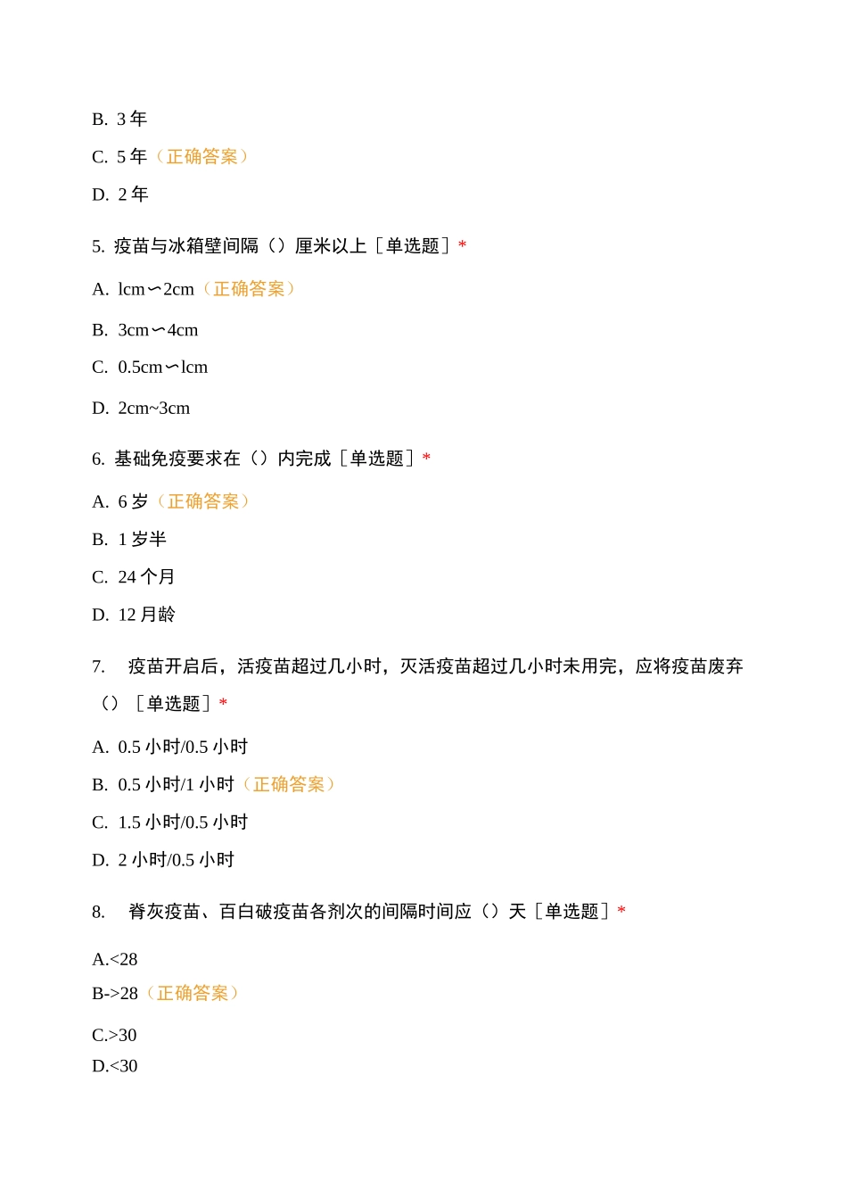 《中华人民共和国疫苗管理法》知识培训题_第2页