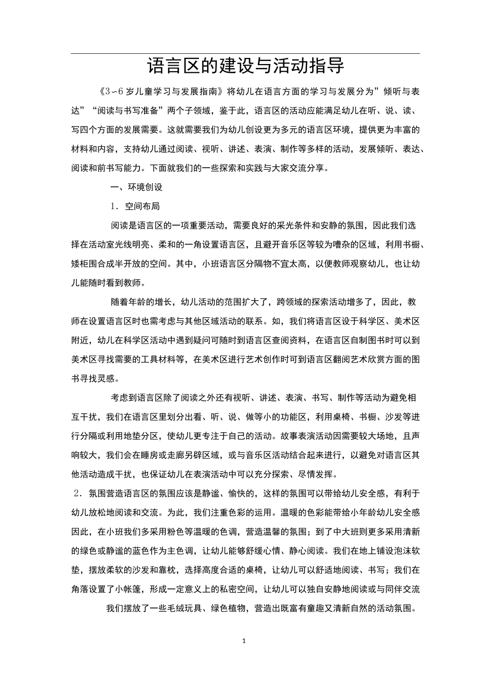 语言区的建设与活动指导_第1页