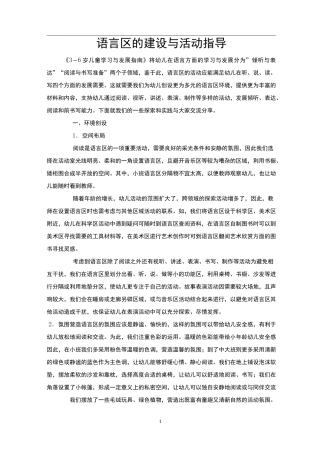 语言区的建设与活动指导