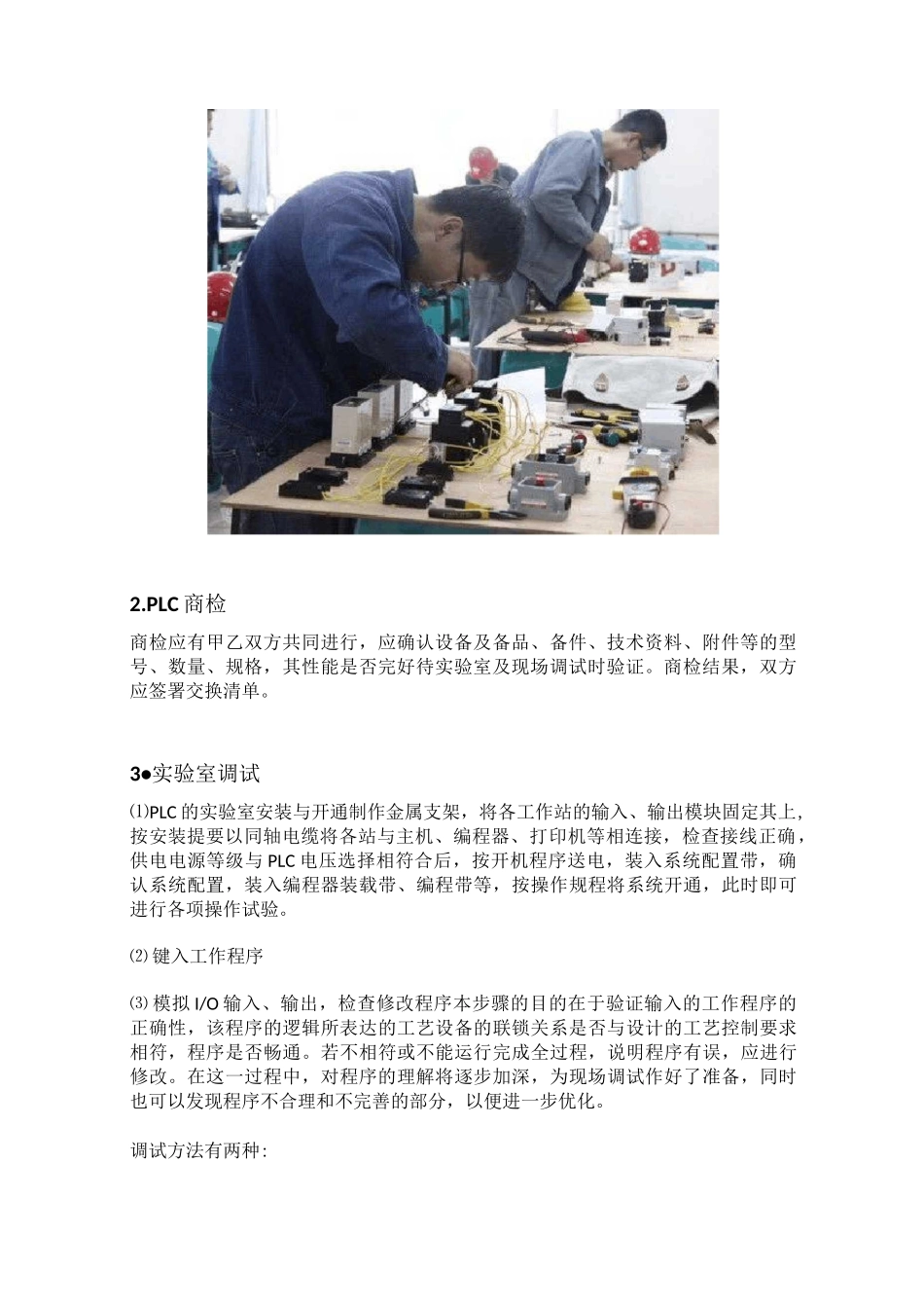 PLC现场安装、调试全流程实战经验_第2页