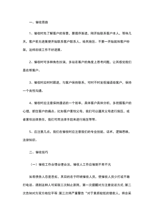 催收新人培训方案怎么写