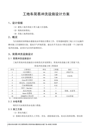 工地车简易冲洗设施设计方案