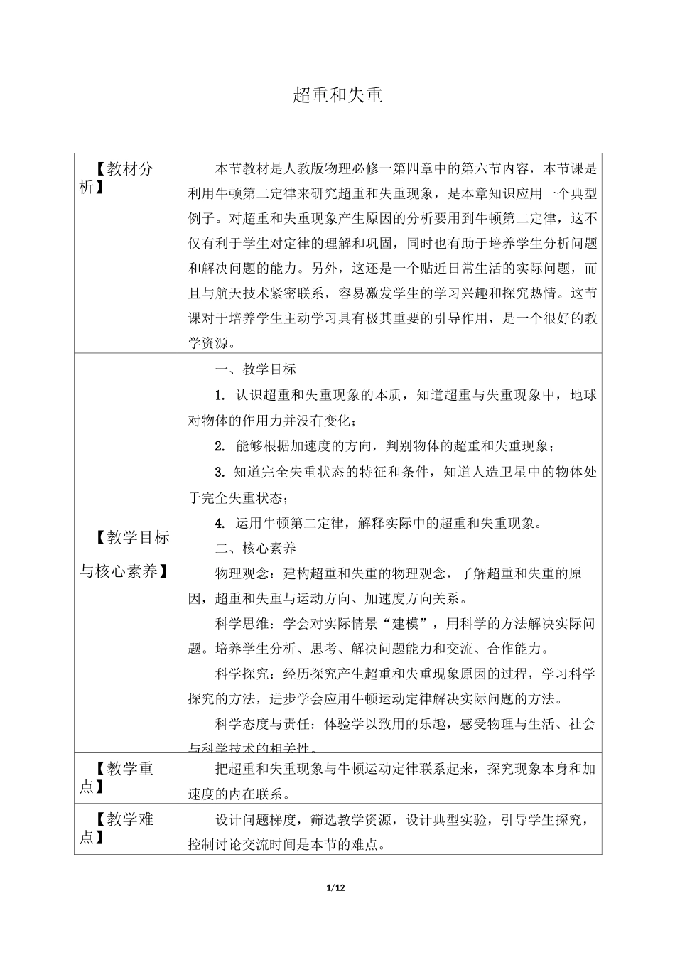 超重和失重-教案_第1页