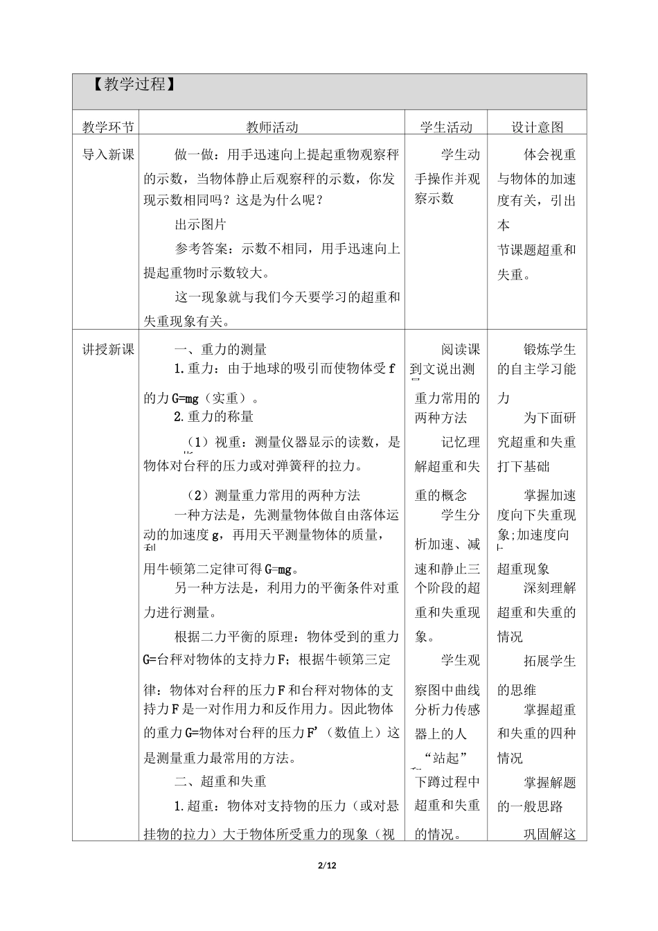 超重和失重-教案_第2页