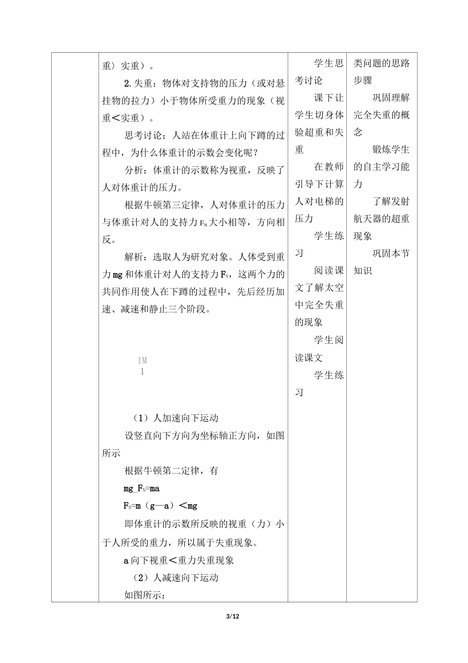 超重和失重-教案_第3页