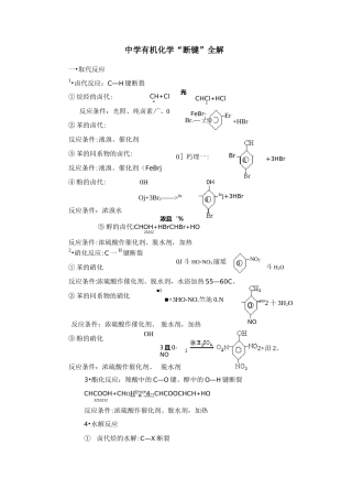 有机化学实验现象断键规律制取等(最全版)