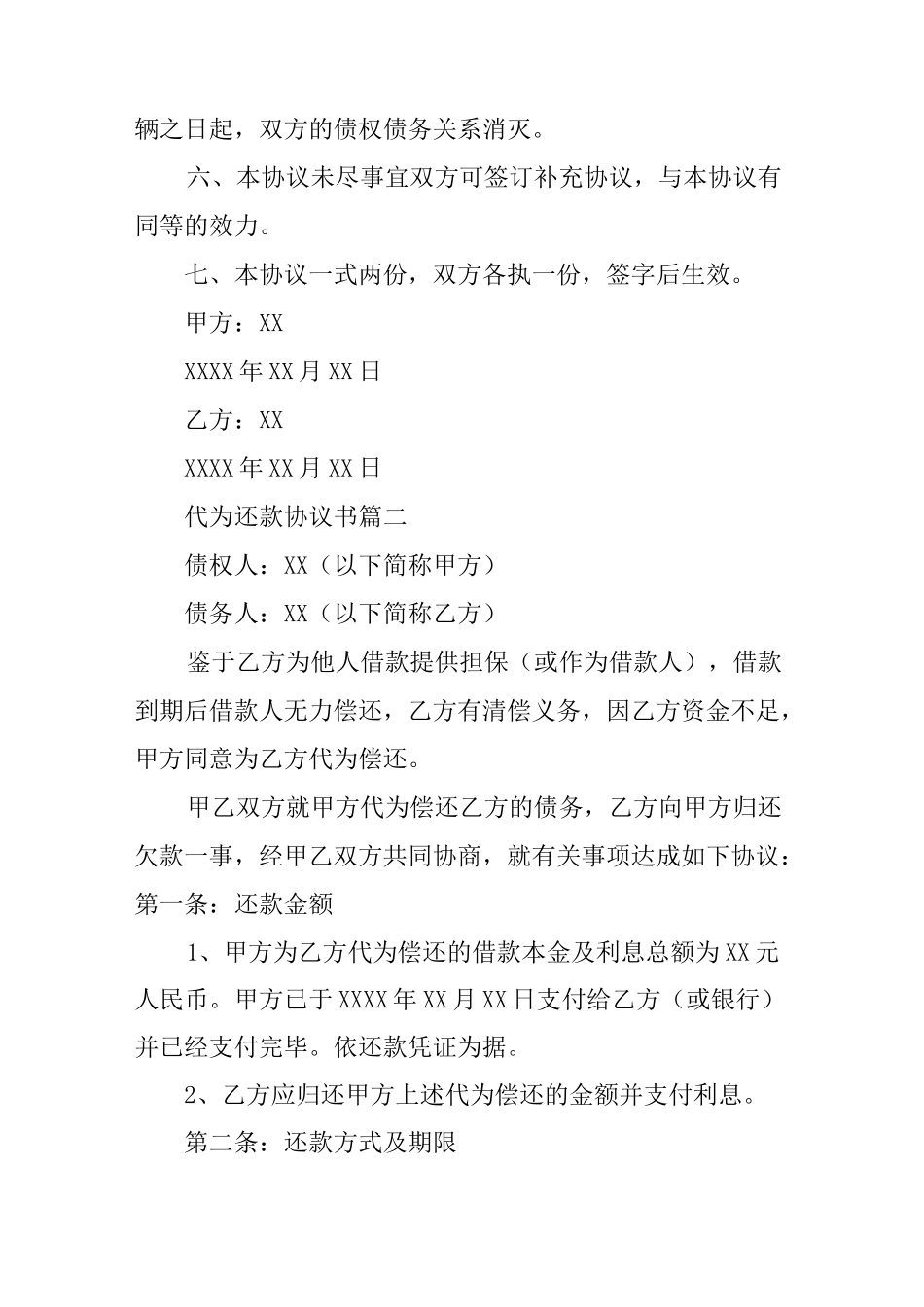 代为还款协议书丙方代为乙方还款协议_第2页