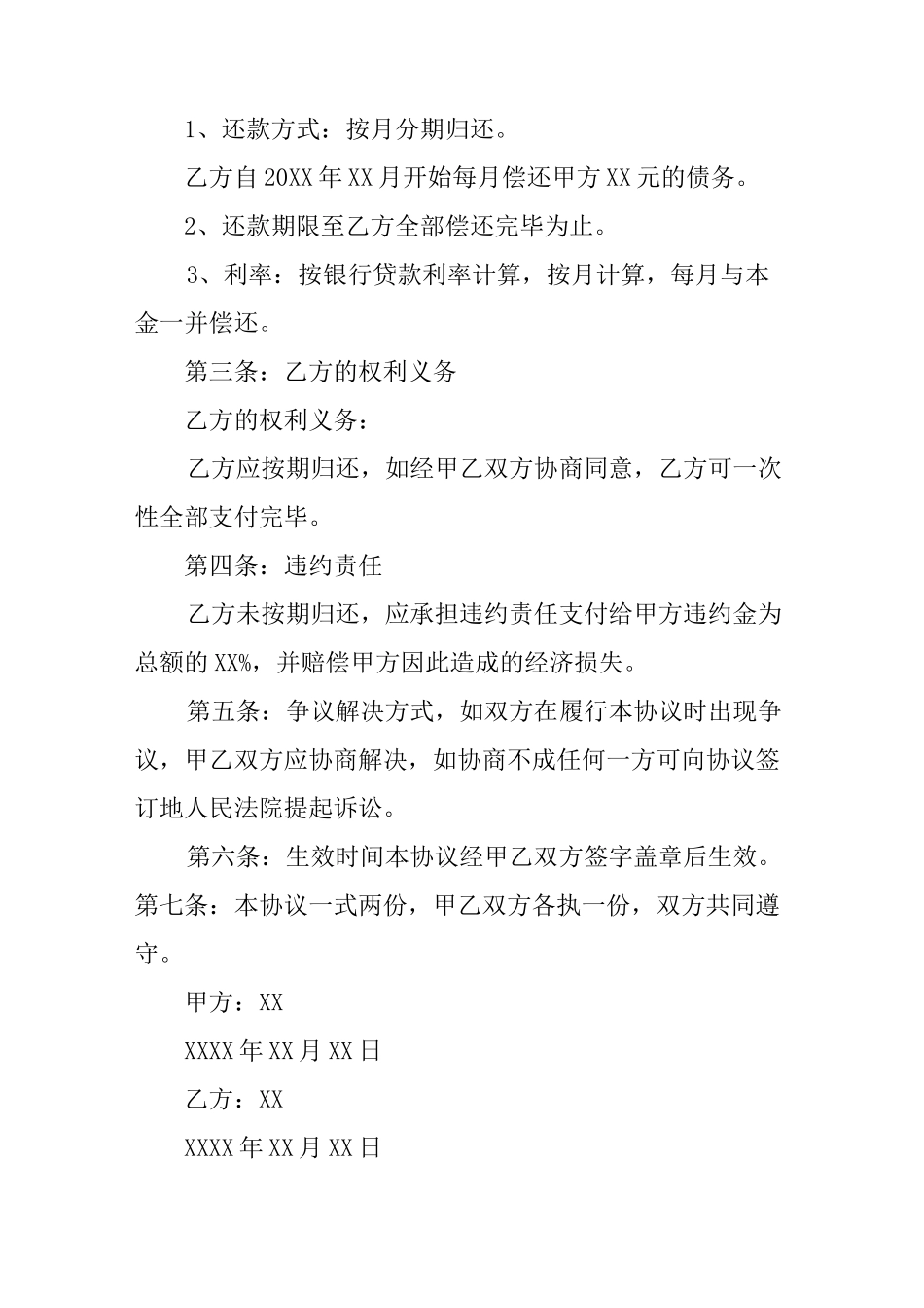 代为还款协议书丙方代为乙方还款协议_第3页