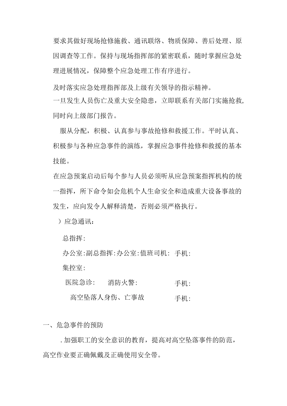 风电场应急预案汇编范文_第2页