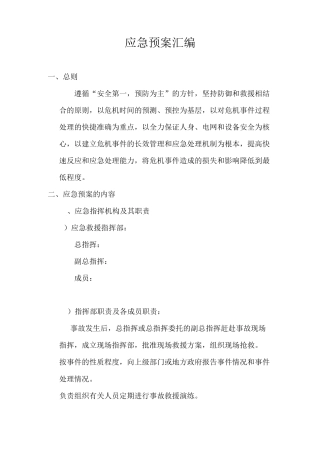 风电场应急预案汇编范文