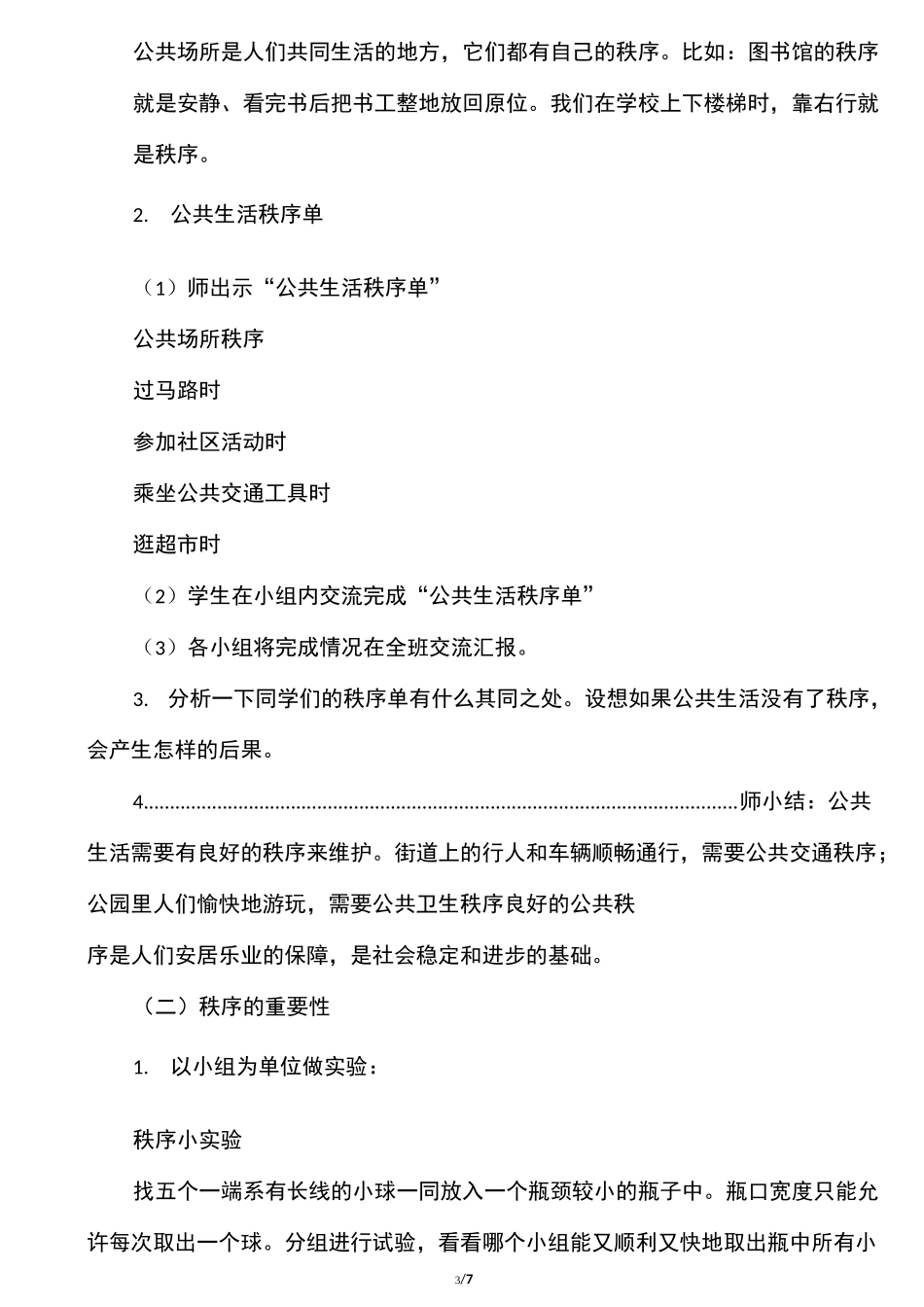 小学部编版五年级下册道德与法治《5. 建立良好的公共秩序》第一课时说课稿_第3页