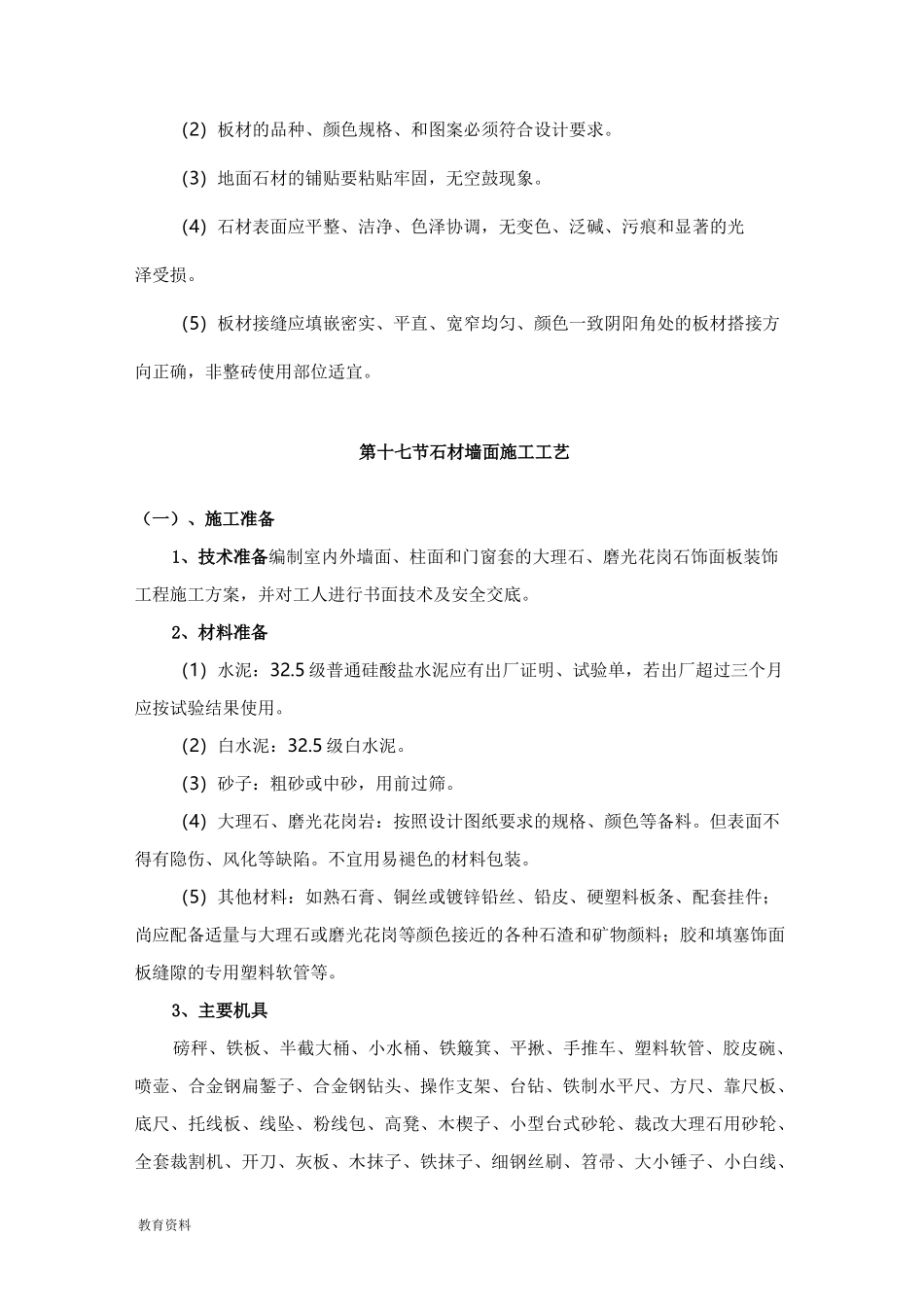 涂膜防水施工组织设计_第3页