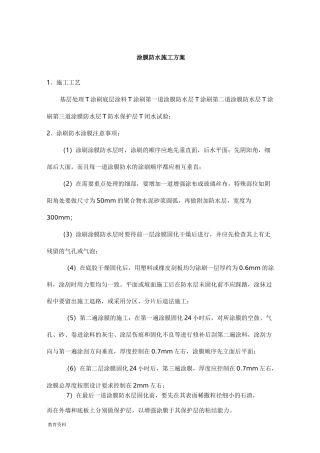 涂膜防水施工组织设计