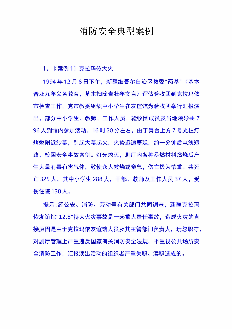 防火典型案例_第1页