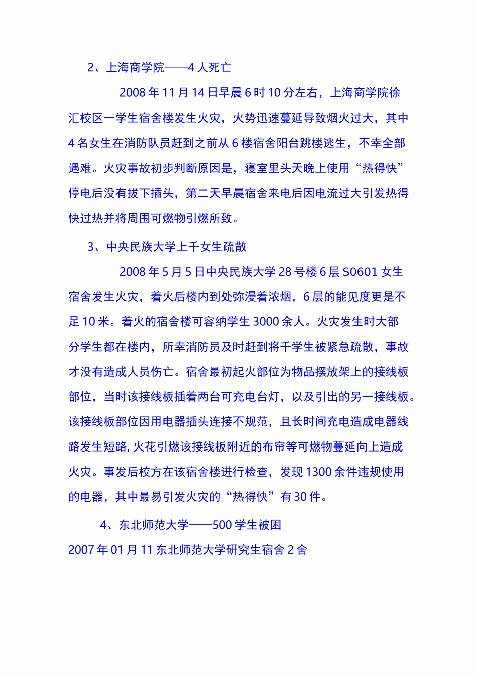 防火典型案例_第2页