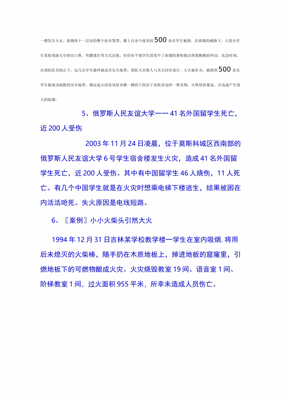 防火典型案例_第3页