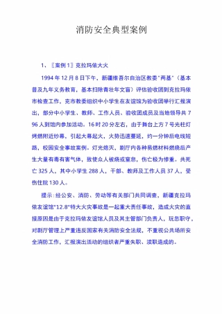 防火典型案例