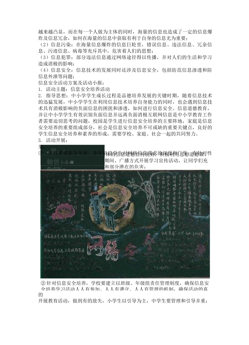 网络安全教育简报_第2页