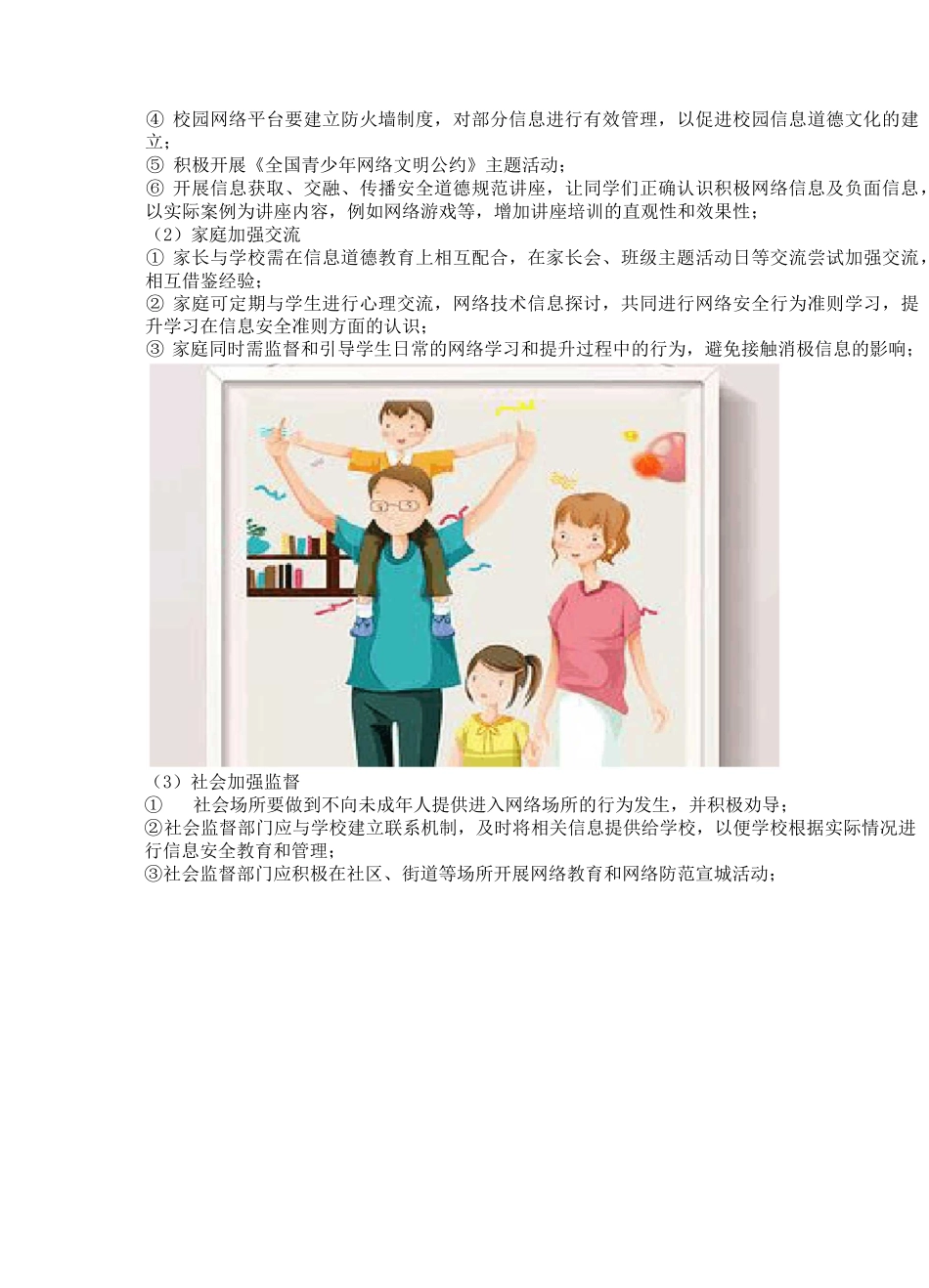 网络安全教育简报_第3页