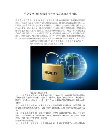 网络安全教育简报