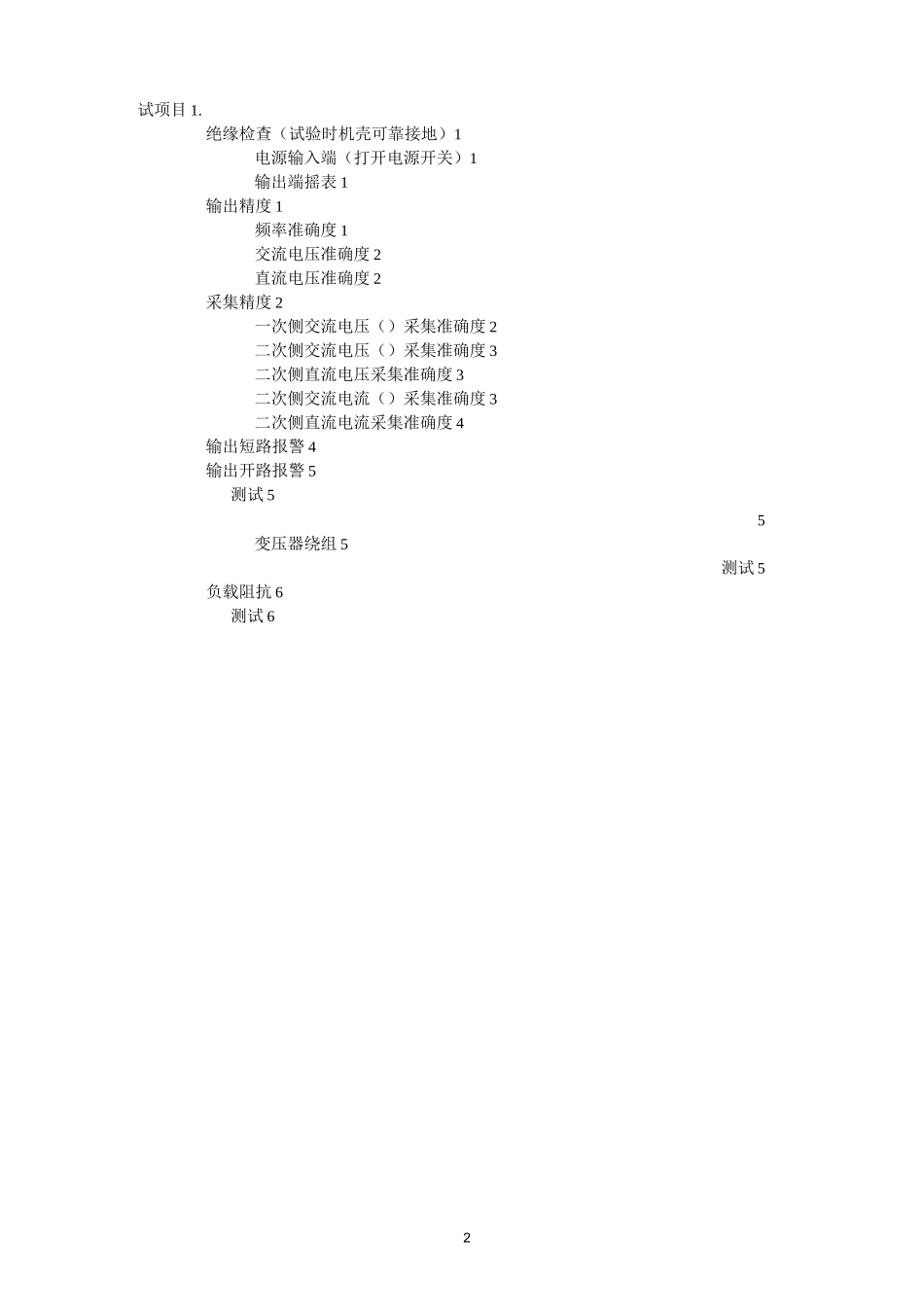 出厂测试报告_第2页