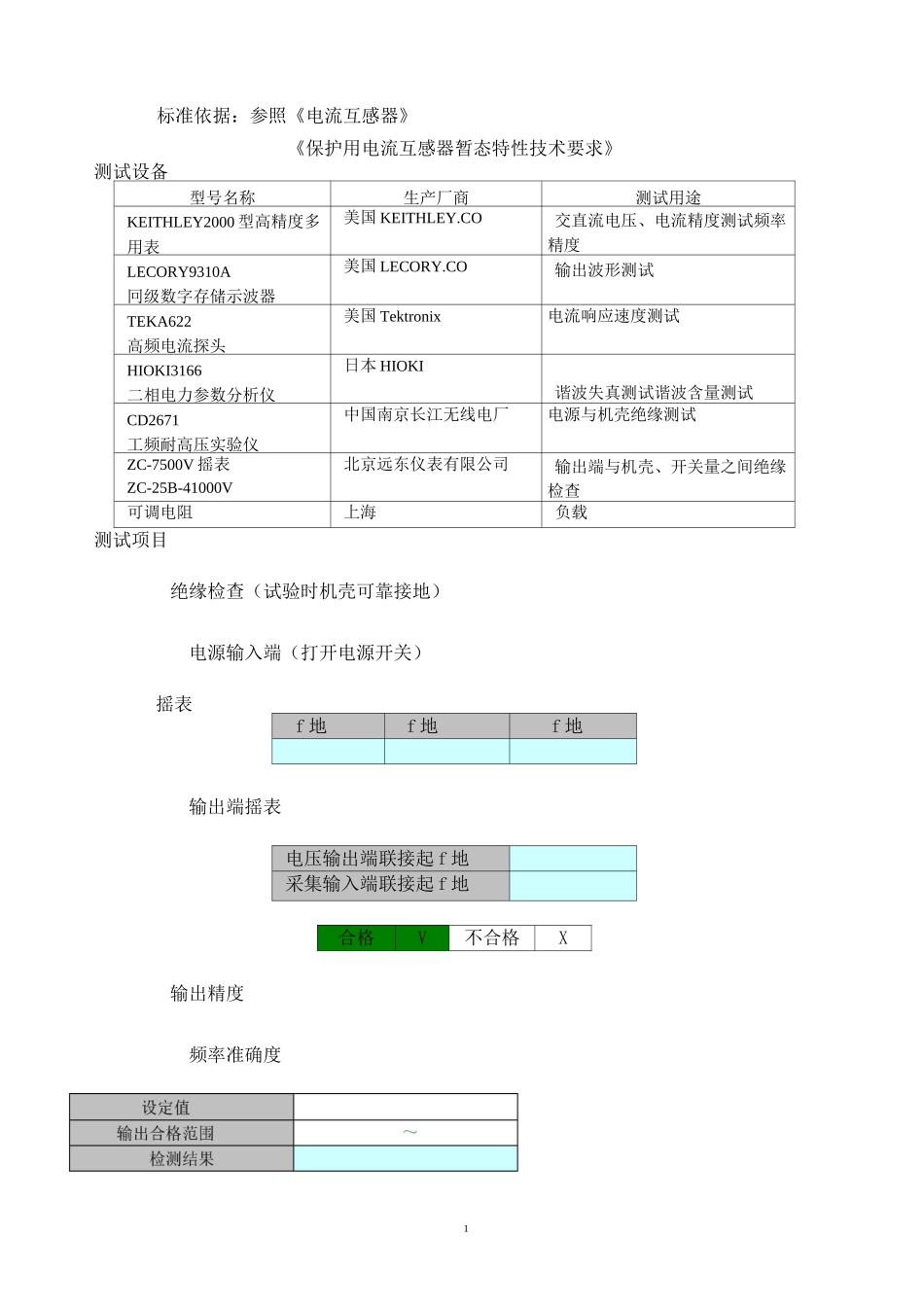 出厂测试报告_第3页