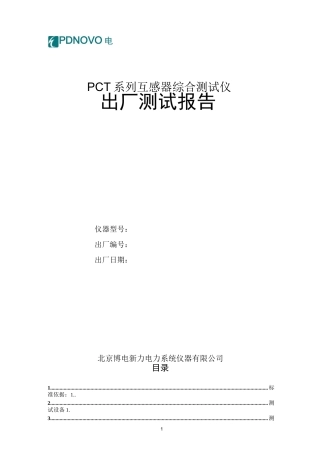 出厂测试报告