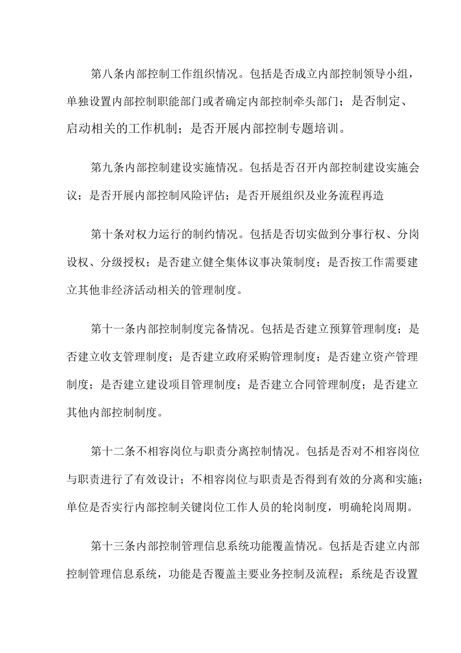 乡镇内部控制考核评价方案_第3页