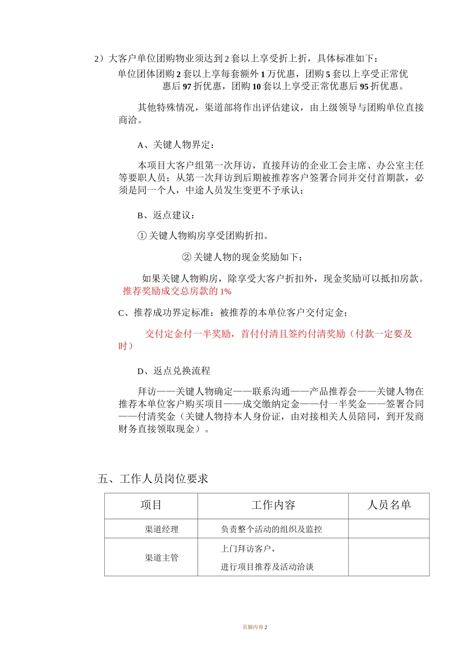 渠道拓客执行计划_第2页