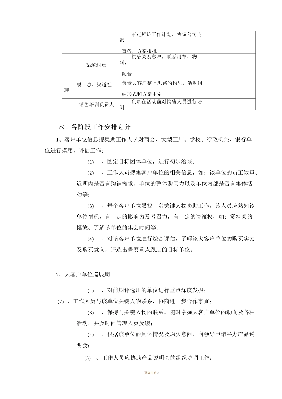 渠道拓客执行计划_第3页
