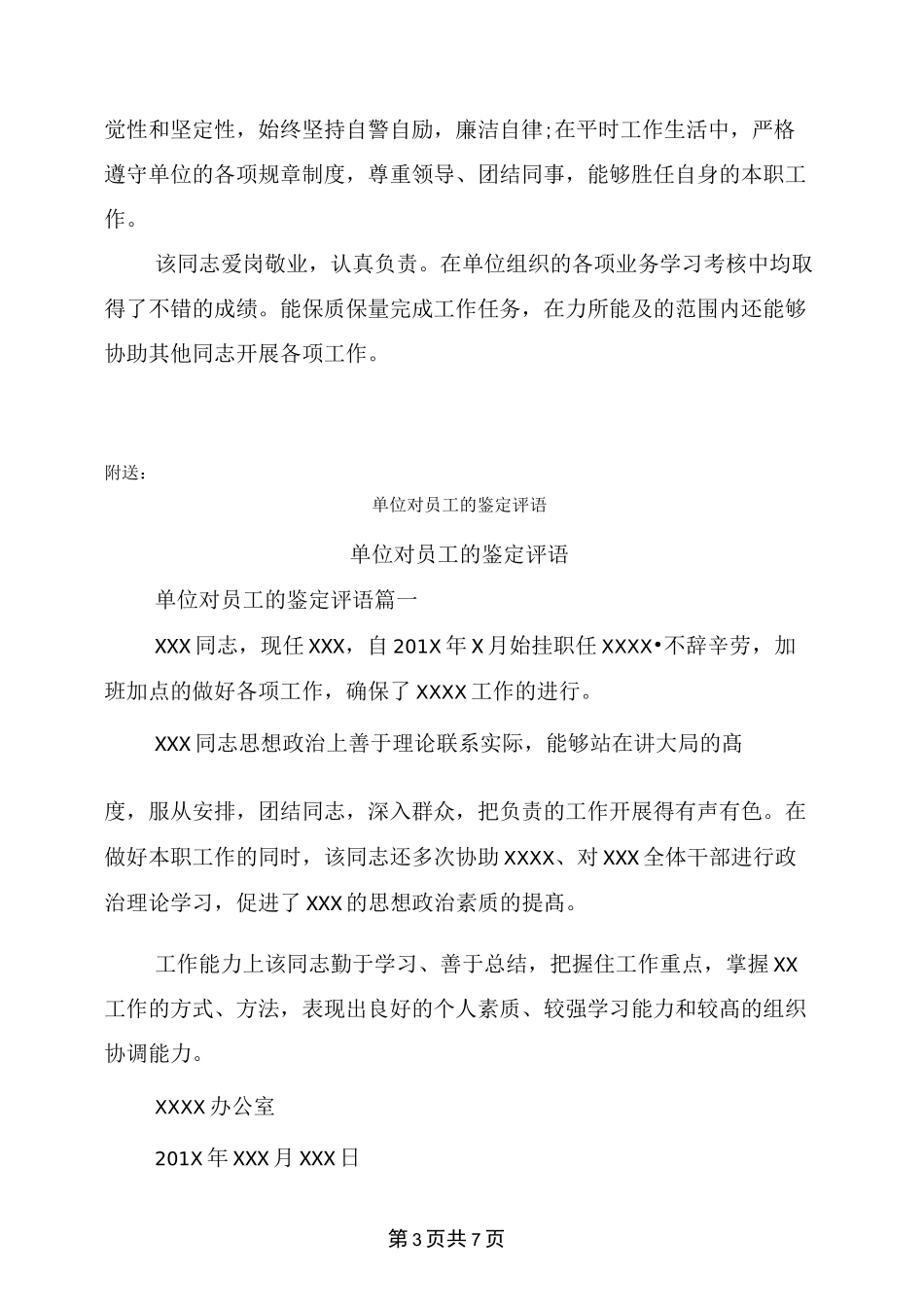 单位对员工的工作鉴定评语_第3页