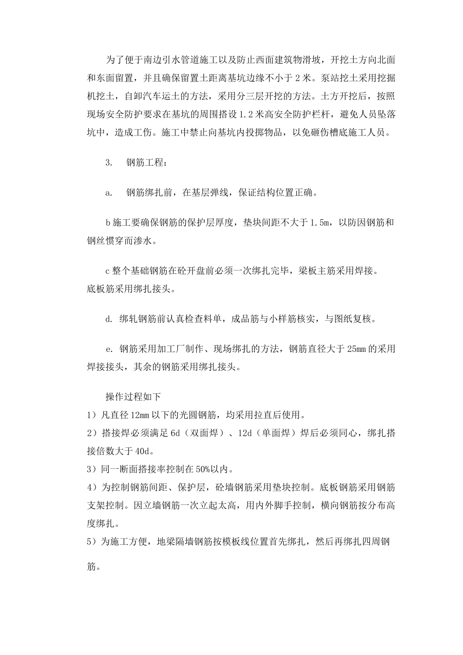 提升泵房施工组织设计_第2页