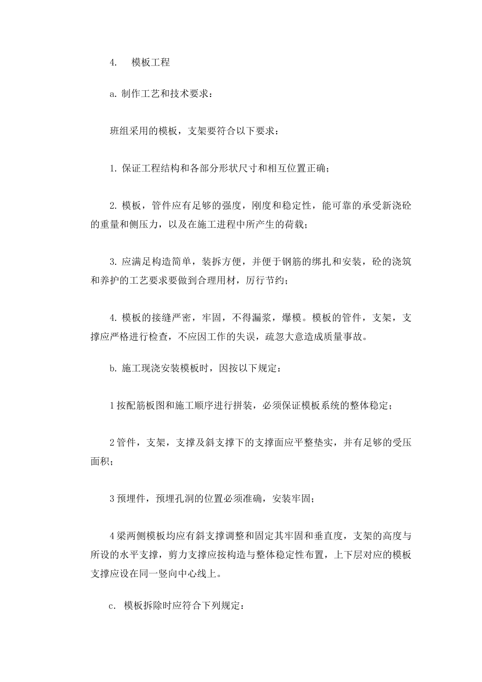 提升泵房施工组织设计_第3页