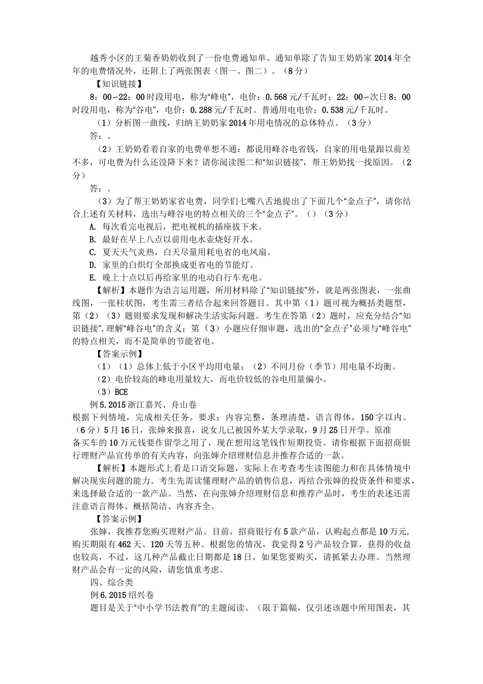 中考语文统计图表题例析_第2页