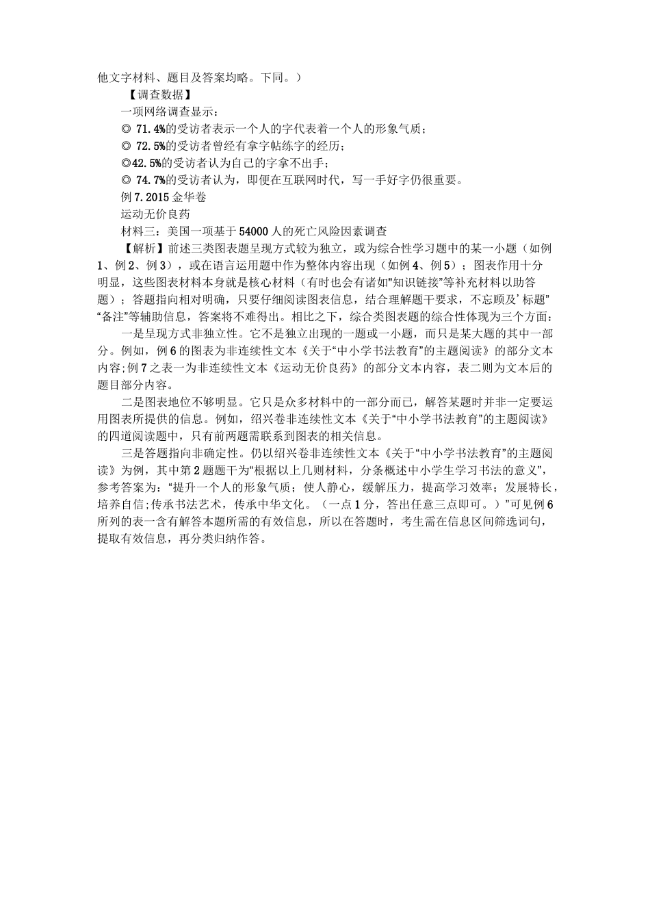 中考语文统计图表题例析_第3页