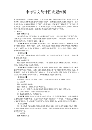 中考语文统计图表题例析