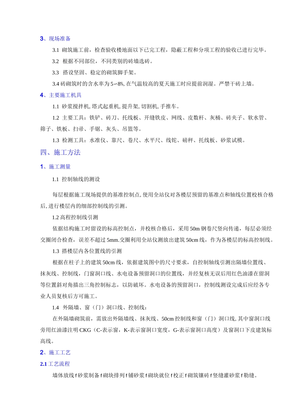 砌体修补方案_第3页