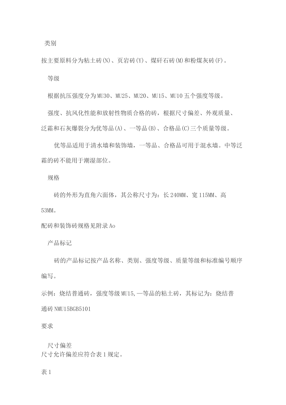 烧结普通砖产品标准_第3页