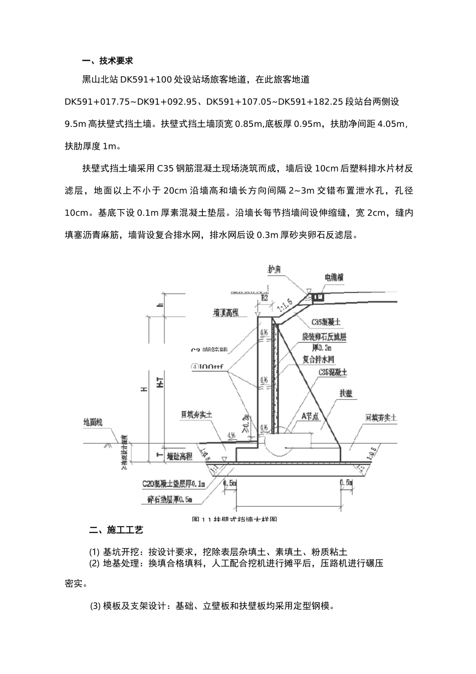 扶壁式挡墙技术交底_第2页