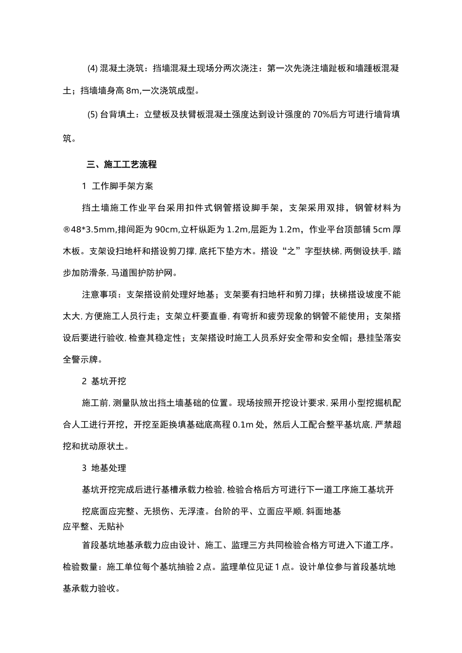 扶壁式挡墙技术交底_第3页