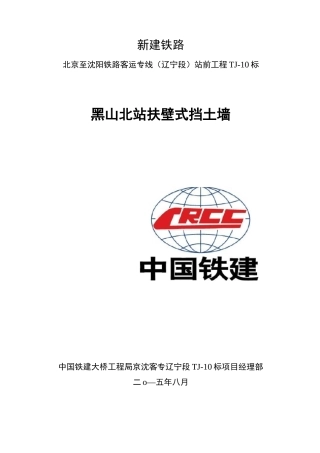 扶壁式挡墙技术交底